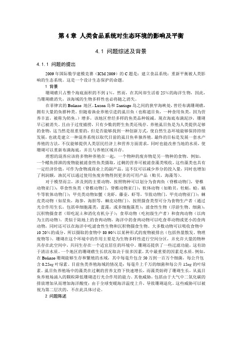 人类食品系统对生态环境的影响及平衡 (1)