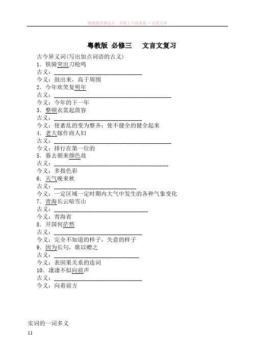 粤教版语文必修三文言文知识点整理