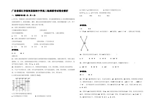 广东省湛江市徐闻县徐闻中学高二地理联考试卷含解析