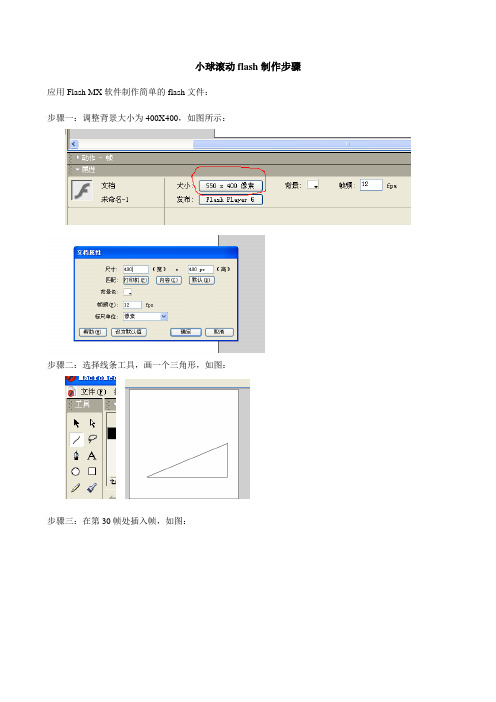 小球滚动flash制作步骤