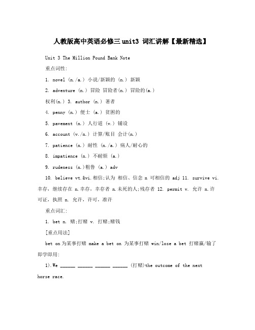 最新人教版高中英语必修三unit3+词汇讲解【最新精选】名师优秀教案