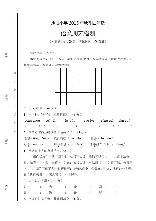 2013年秋季四年级期末测试