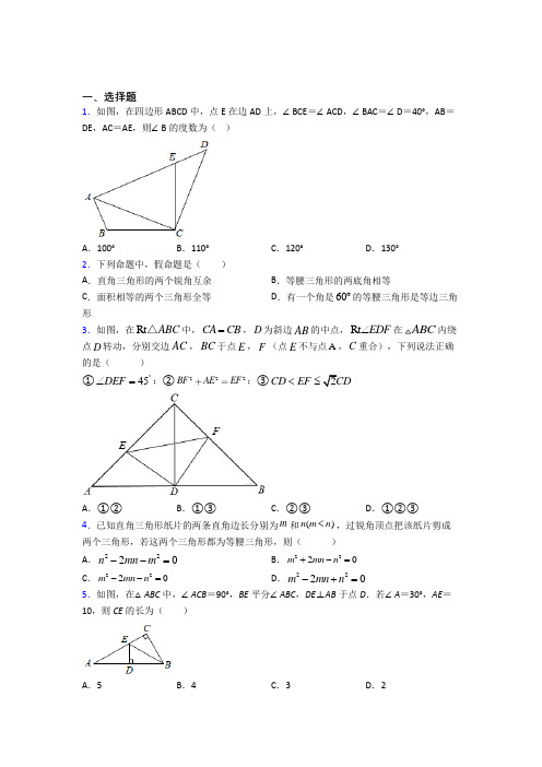 (必考题)初中数学八年级数学下册第一单元《三角形的证明》检测卷(含答案解析)(3)