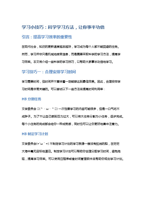 学习小技巧：科学学习方法,让你事半功倍