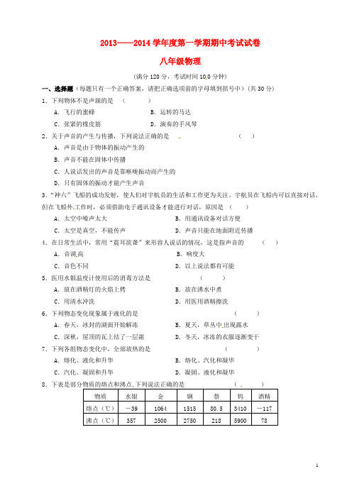 甘肃省武威第二十三中学八年级物理上学期期中试题(无