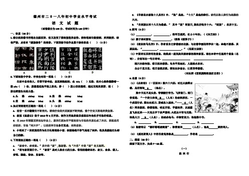 山东省德州市2018年最新中考语文试题及答案