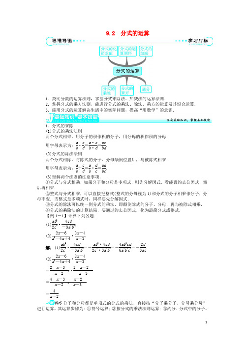 七年级数学下册 9.2 分式的运算导学案 (新版)沪科版