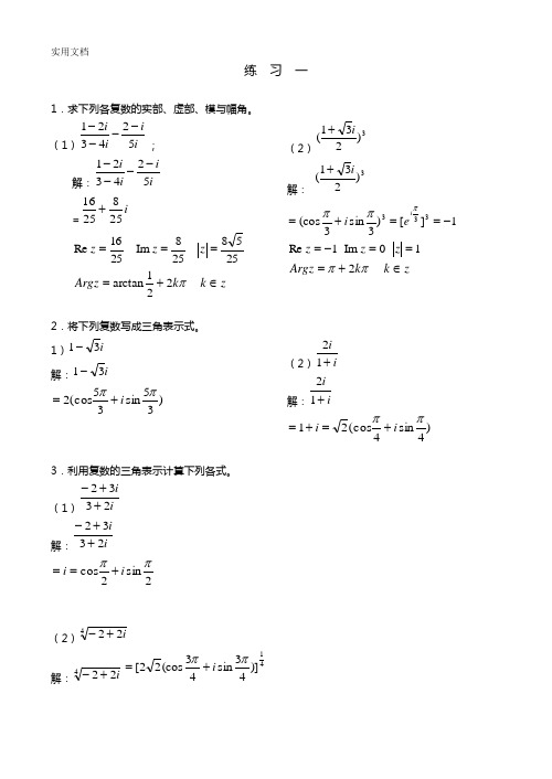 华中科技大学复变函数与积分变换练习册问题详解