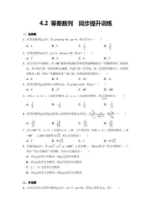 等差数列  同步提升训练 --高二下学期数学人教A版(2019)选择性必修第二册