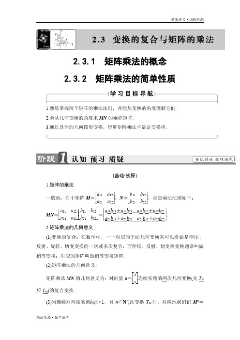 2019-2020年江苏数学新同步习题选修试题：矩阵乘法的概念(苏教版)