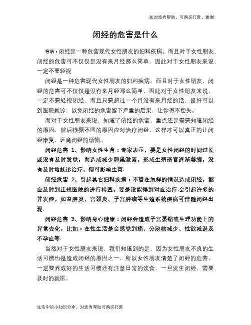 闭经的危害是什么