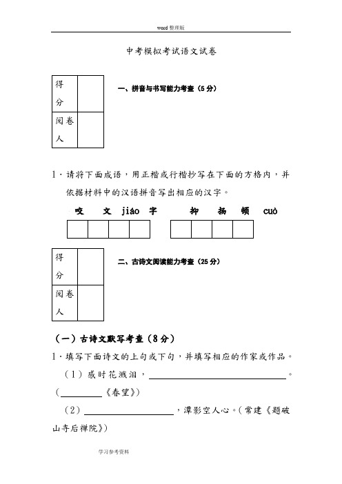 2010年中考语文模拟卷(4)