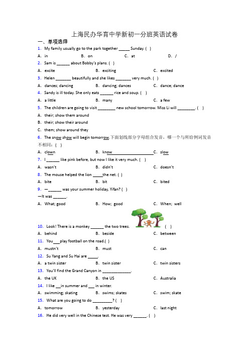 上海民办华育中学新初一分班英语试卷