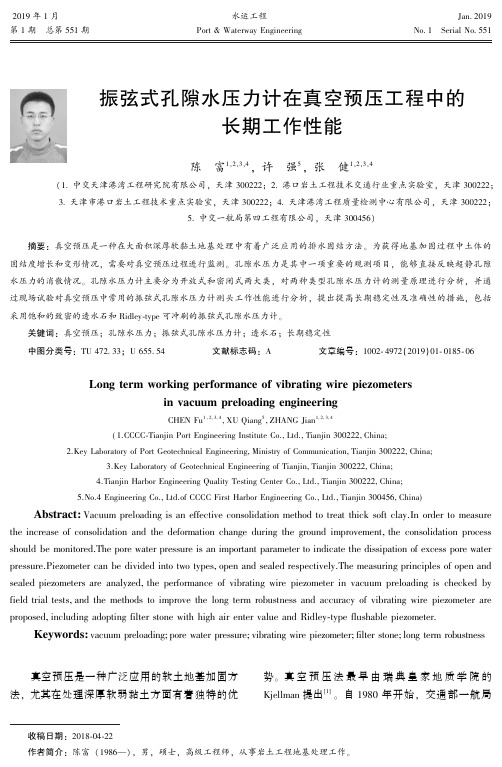 振弦式孔隙水压力计在真空预压工程中的长期工作性能