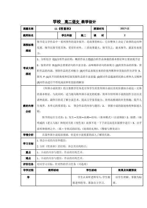 湖北省武汉高级中学高中语文《外国小说欣赏》11 牲畜林教学设计1