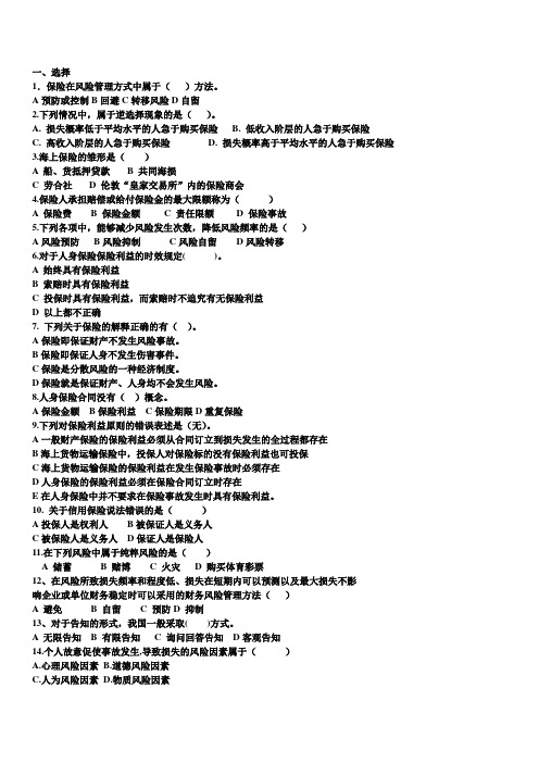 保险学期中测试10-27