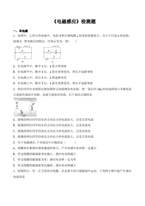 人教版高中物理选修3-2 第四章《电磁感应》检测题