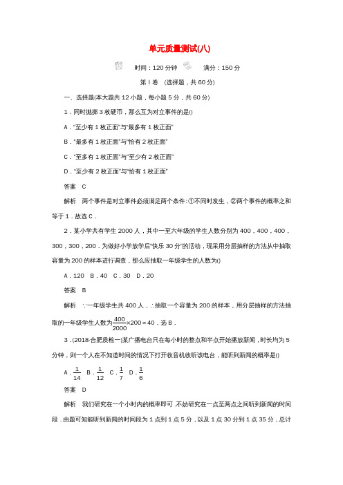 高考数学刷题首选卷单元测试(八)概率与统计文(含解析)