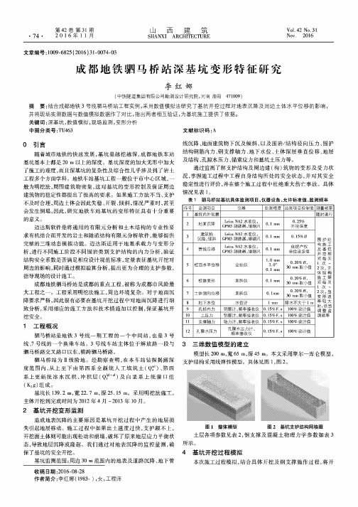 成都地铁驷马桥站深基坑变形特征研究