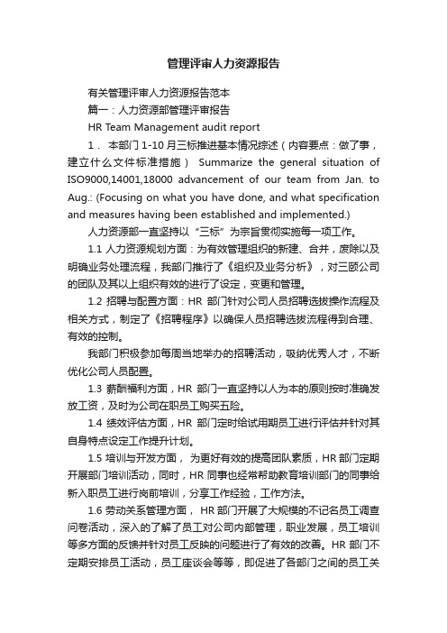 管理评审人力资源报告