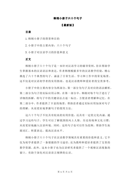 韩刚小册子六十个句子