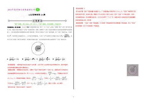 山东卷物理第20题(母题解读)-2014年高考物理母题微课系列