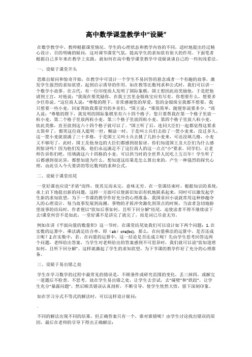 高中数学课堂教学中“设疑”