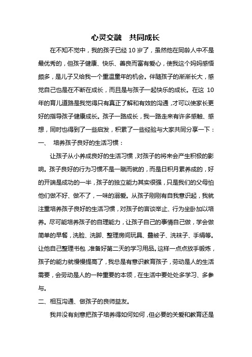 心灵交融  共同成长