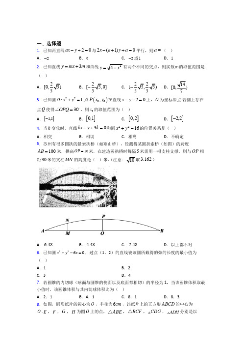 (常考题)北师大版高中数学必修二第二章《解析几何初步》检测(含答案解析)