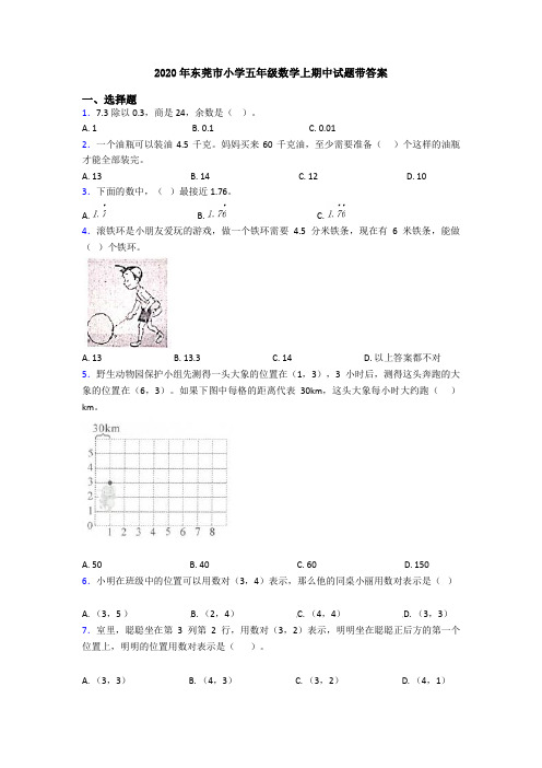 2020年东莞市小学五年级数学上期中试题带答案