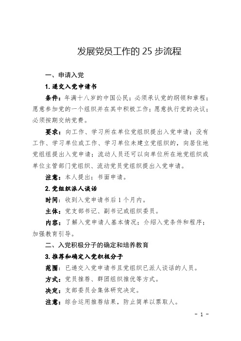 发展党员工作的25步流程