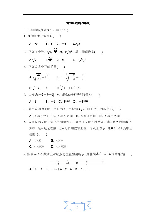 鲁教版(五四制)七年级数学上册第四章《实数》章末达标测试