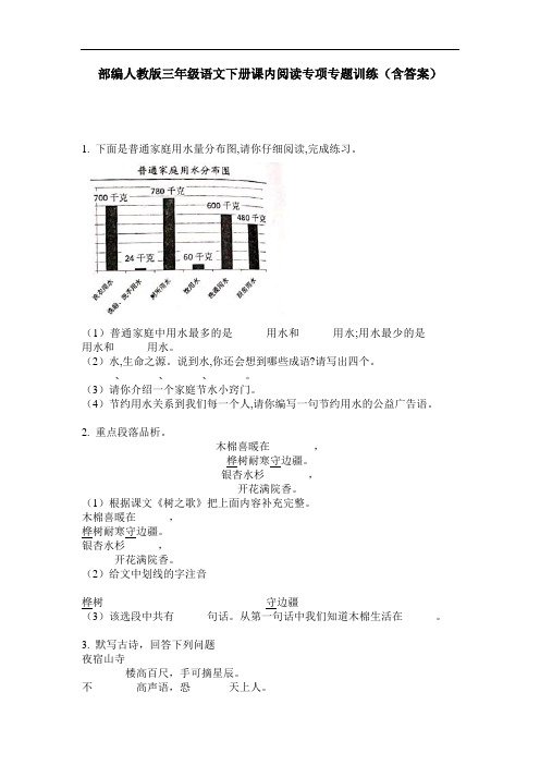 部编人教版三年级语文下册课内阅读专项专题训练(含答案)