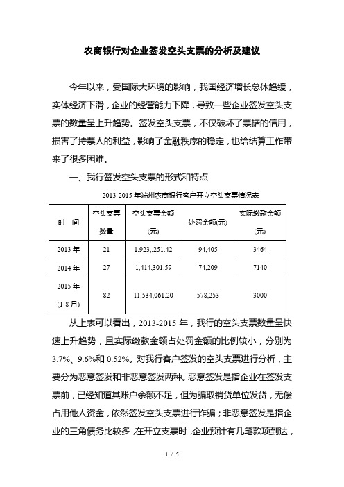 农商银行空头支票的对策与建议