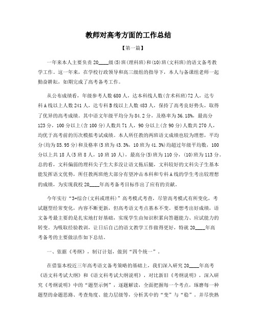 教师对高考方面的工作总结