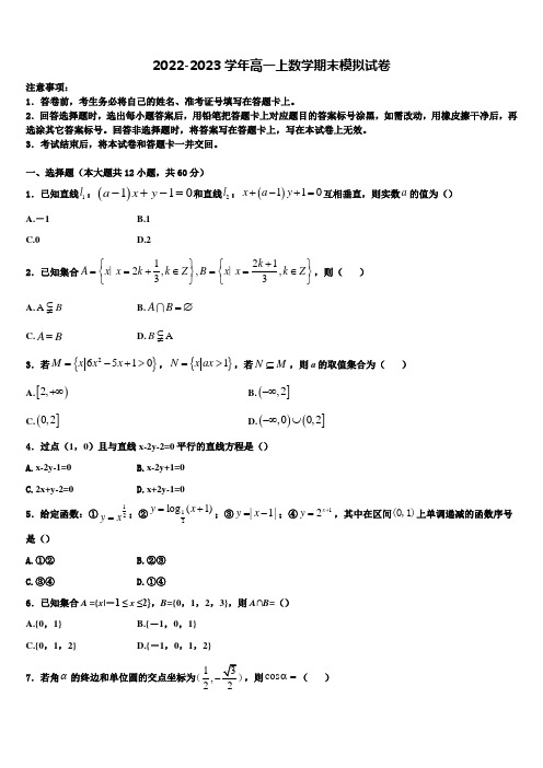 上海市虹口区上海外国语大学附属外国语学校2023届高一上数学期末质量跟踪监视模拟试题含解析