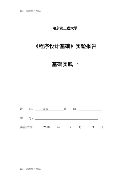 计算机科学与技术第4次上机实验教案资料