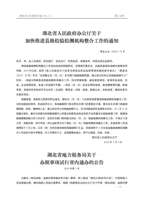 湖北省地方税务局关于办税事项试行省内通办的公告 2016年第1号