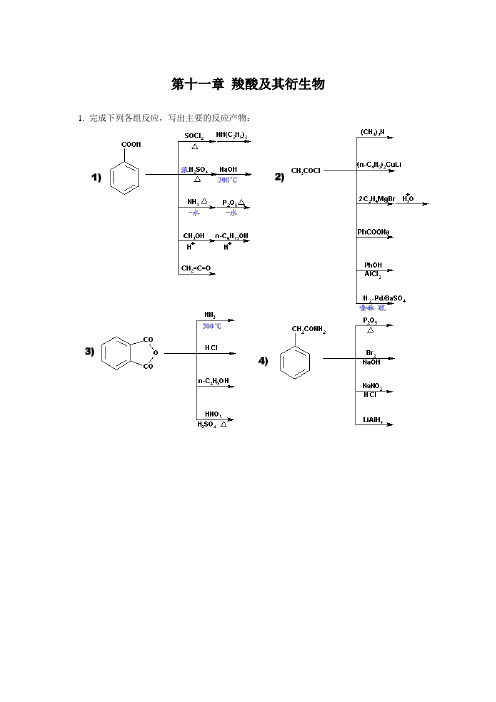 11._羧酸及其衍生物