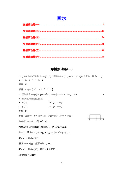 广东省2015届高考理科数学二轮复习必考题型穿插滚动练6份