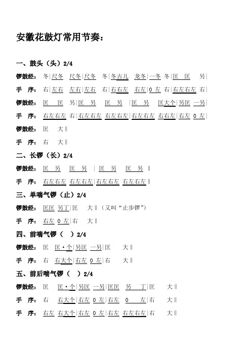 安徽花鼓灯常用节奏