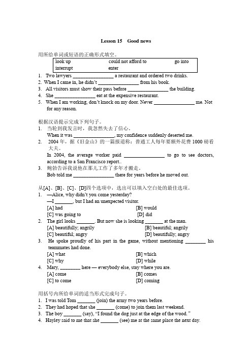 新概念英语第二册Lesson 15  Good news 同步练习(含答案)