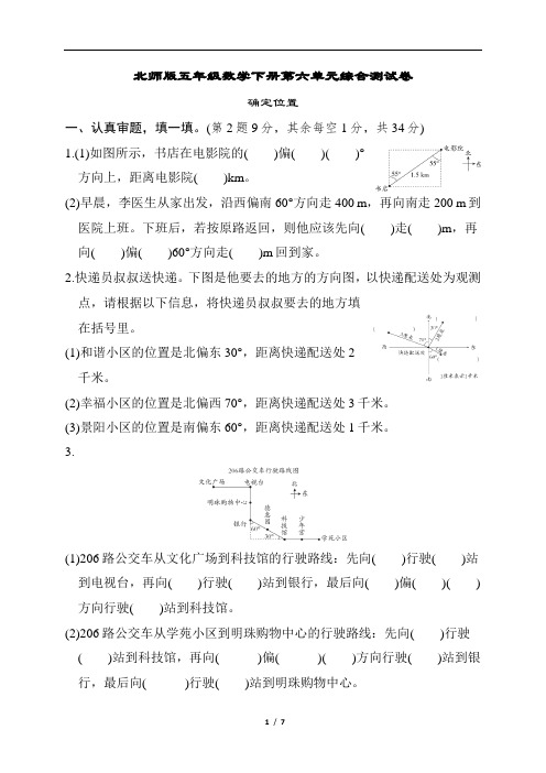 北师版五年级数学下册第六单元综合测试卷含答案