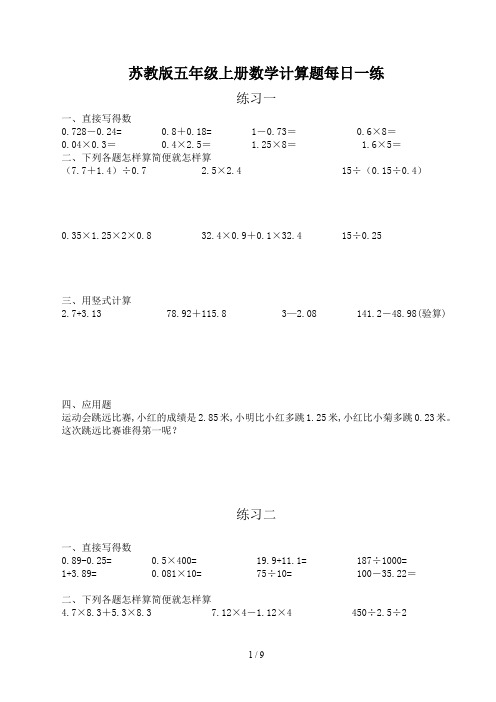 苏教版五年级上册数学计算题每日一练