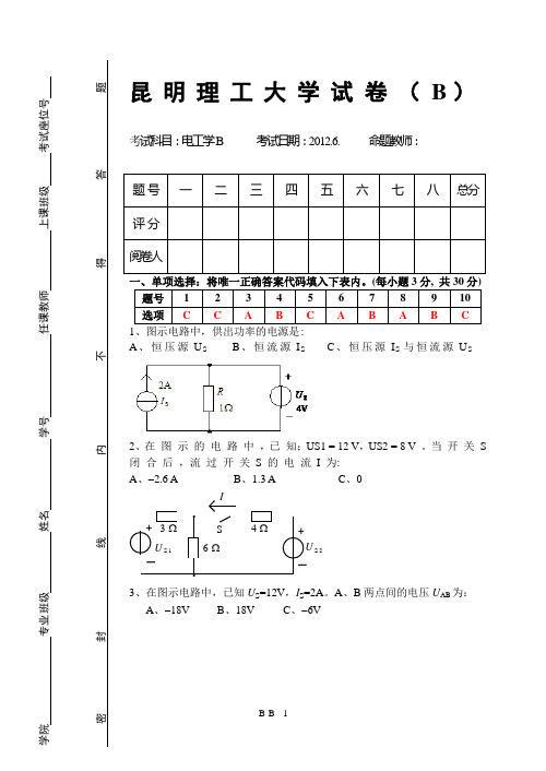 昆明理工大学电工学B-B