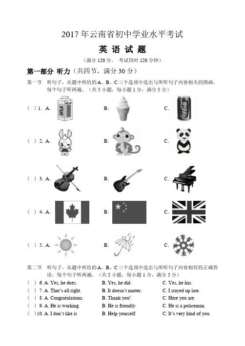 2017年云南省中考 英语 试题及答案(纯word文本)