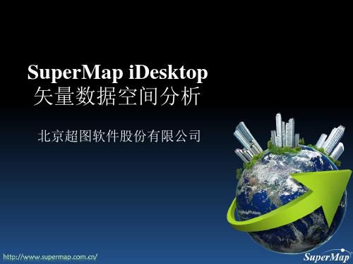 SuperMap iDesktop 8C 水文分析