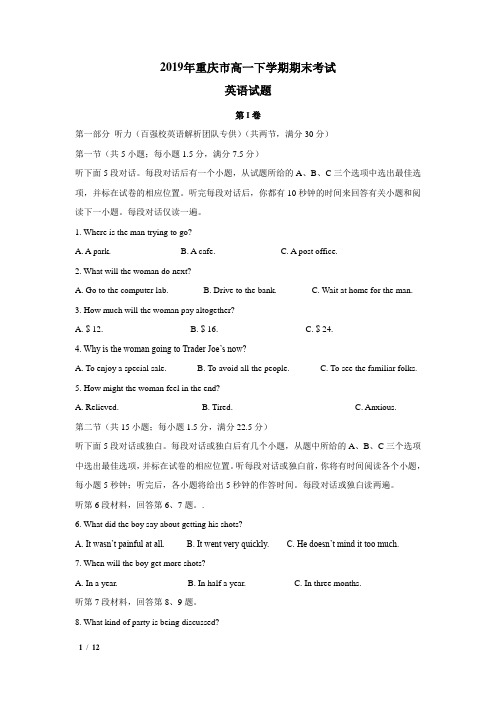 2019年重庆市高一下学期期末考试英语试卷+答案