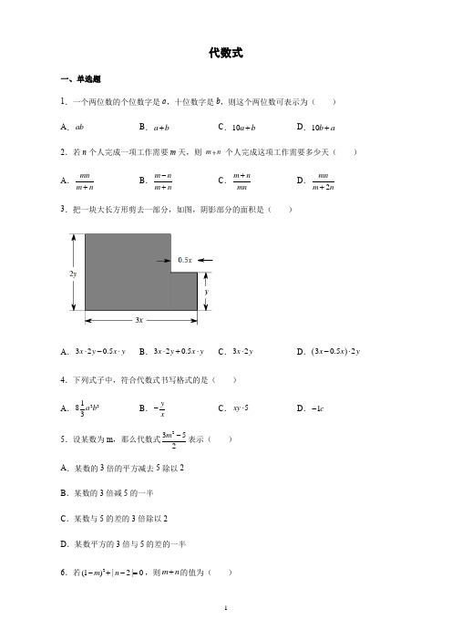 2、1代数式 课后练习-21学年沪科版数学七年级上册