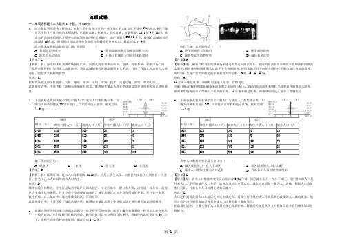 山东省日照市高考地理一模试卷(解析版)